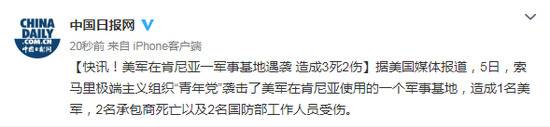 美军在肯尼亚一军事基地遇袭 造成3死2伤