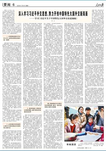 人民日报刊发“闻言”署名文章谈中国特色大国外交