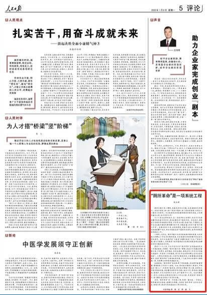 人民日报刊文：“厕所革命”是一项系统工程