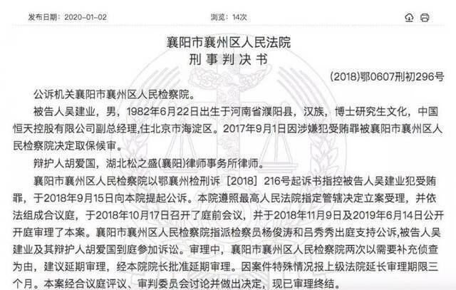 原省委常委获刑两年多后 其子受贿案有了新消息