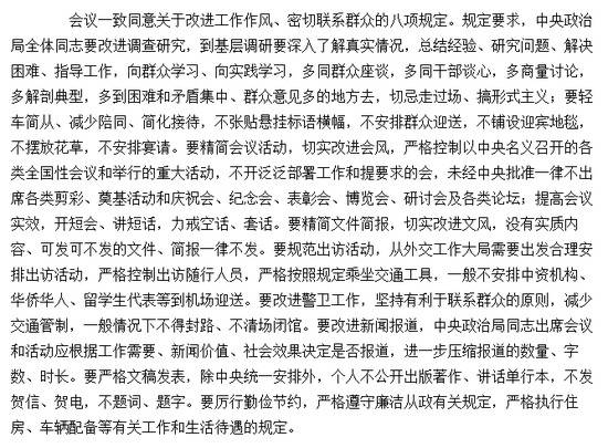 官方首次披露中央政治局的几个工作细节