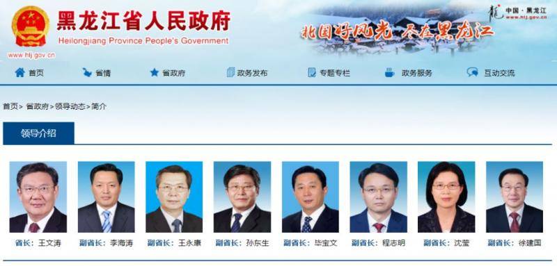 黑龙江副省长再添一人 博士毕业曾供职科技部18年