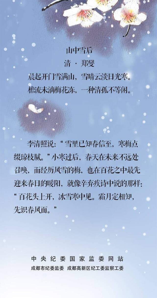 小寒·长卷丨梅花先趁小寒开，到诗词里踏雪寻梅