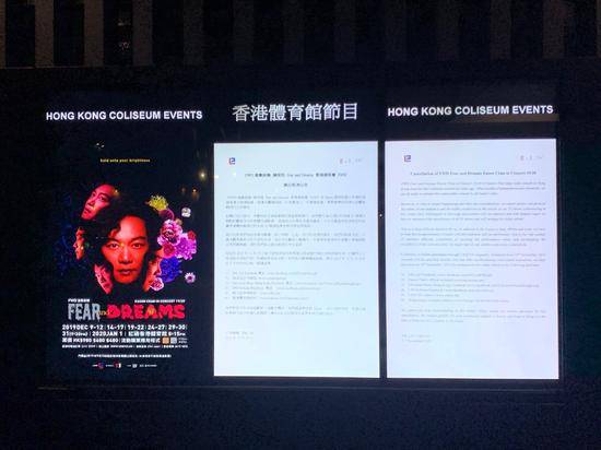 红馆外张贴的陈奕迅演唱会取消通知。