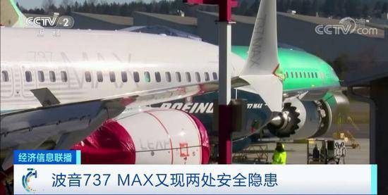 复飞无望?波音737MAX又现两处安全隐患存坠机风险