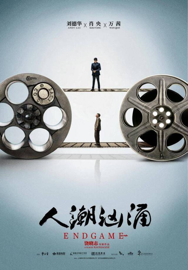 饶晓志新片曝先导海报，刘德华肖央万茜主演