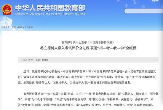 《中国高考评价体系》发布 考查学生综合能力为主