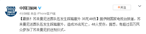 伊朗遇害将军送葬队伍发生踩踏意外 已致35死48伤