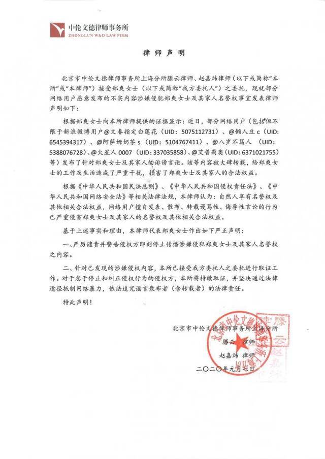 郑爽工作室发布律师声明，谴责网络不实信息