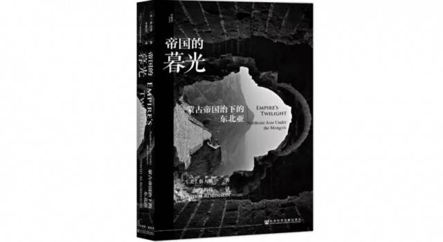 文化客厅NO.27  蒙古帝国治下的东北亚