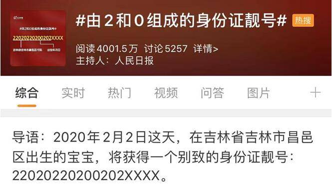 由2和0组成的身份证靓号：22020220200202XXXX