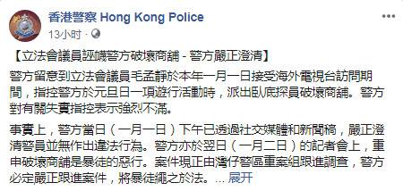 反对派议员毛孟静污蔑警方 港警严正澄清寄信回怼