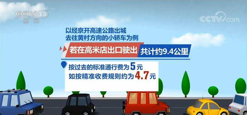 交通部：29省份网上公开收费费率表 公众可以查询