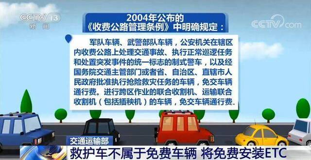 交通部：29省份网上公开收费费率表 公众可以查询