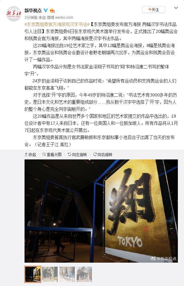 东京奥组委发布官方海报:两幅汉字书法引注目(图)