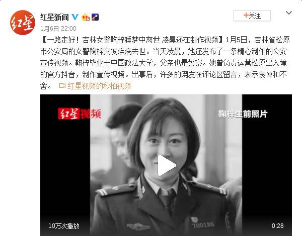 吉林女警鞠梓睡梦中离世 凌晨还在制作视频