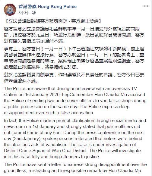 香港警方今日（6日）于社交媒体发文批评毛孟静指控失实。（社交媒体截图）