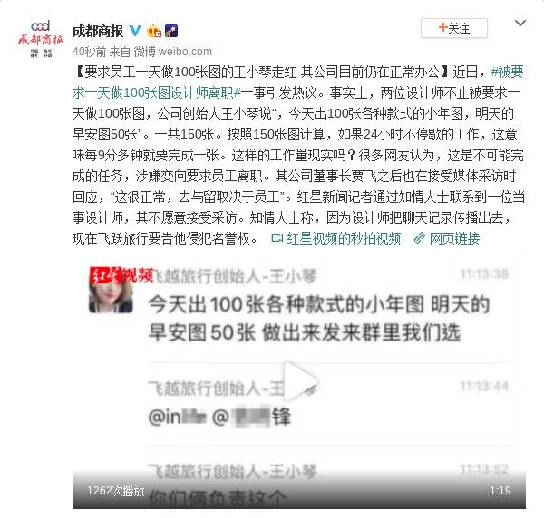 要求一天做100张图的王小琴走红 公司仍正常办公