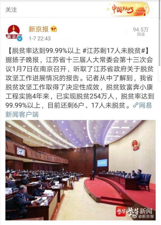 “17人未脱贫”的数据如何得出？江苏省扶贫办回应