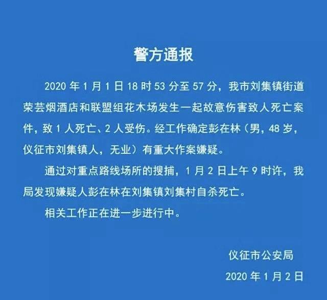 江苏仪征命案调查：嫌疑人曾因拆迁入狱，出狱后扬言杀人