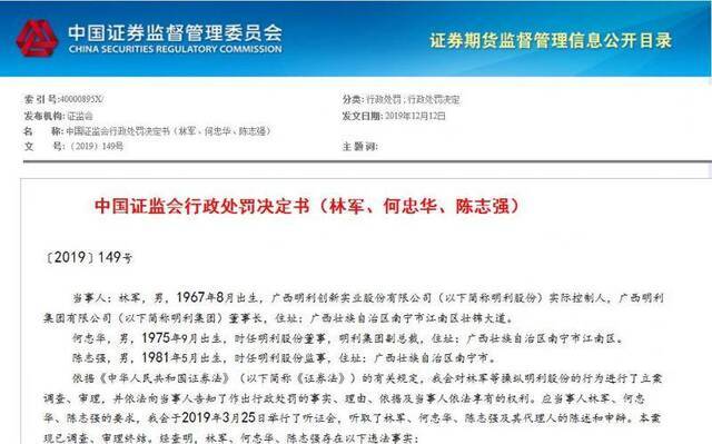 17.6亿天价罚单 证监会下重手又一实控人栽了