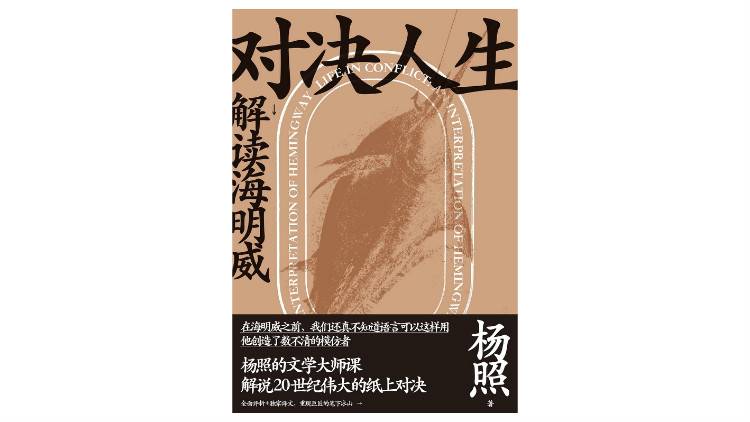 海明威的“冰山理论”是怎么来的？