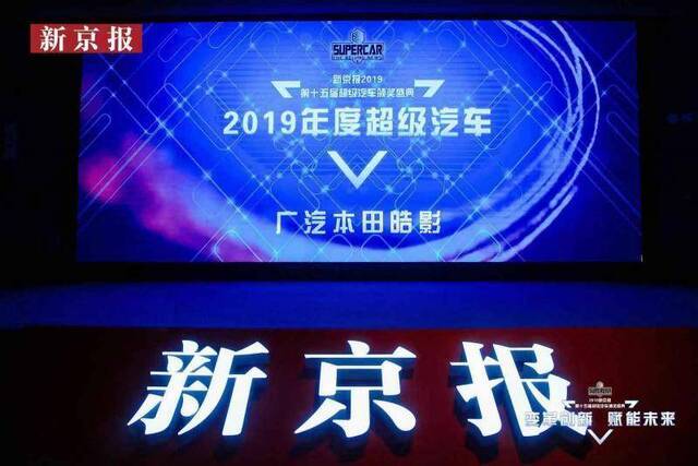 广汽本田皓影获新京报年度超级汽车，25个单项奖揭晓！