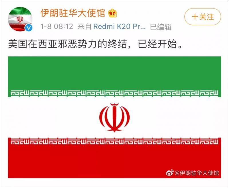 伊朗驻华大使馆微博截图