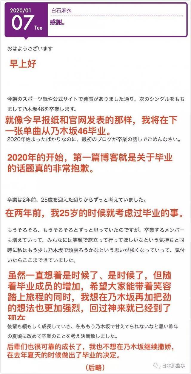 乃木坂46白石麻衣将毕业 核心成员离队再成挑战