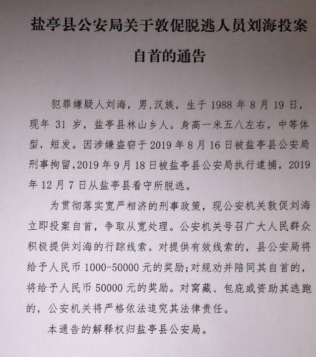 四川一看守所嫌犯逃脱，警方悬赏金提升至5万元