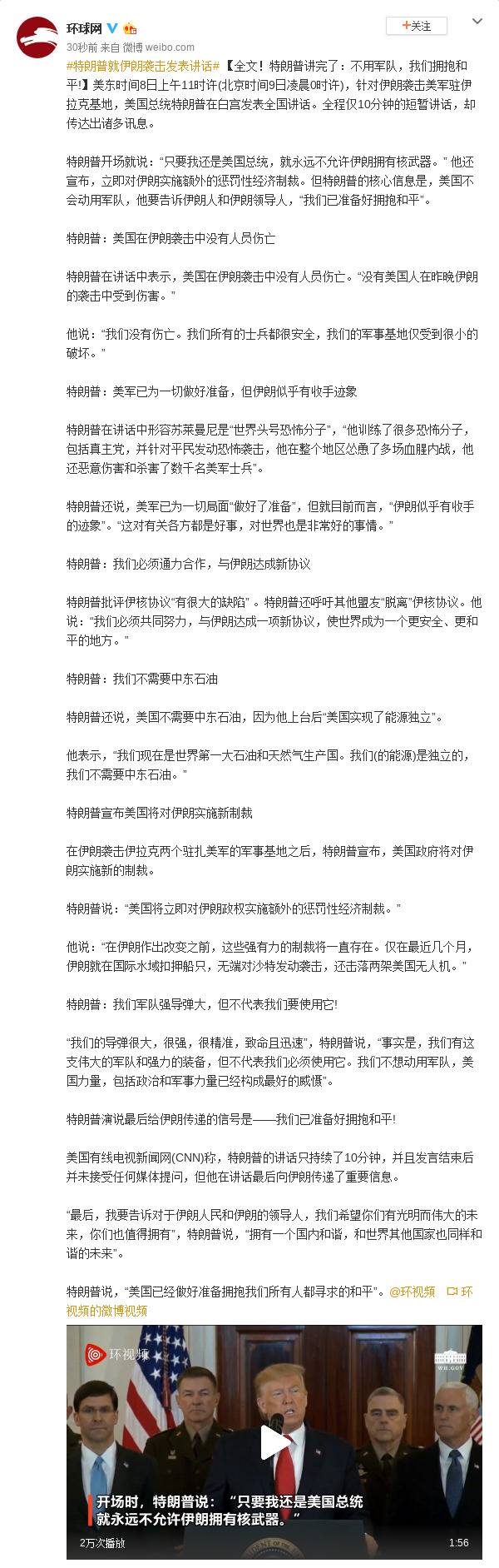 针对伊朗袭击的10分钟讲话 特朗普传达诸多讯息