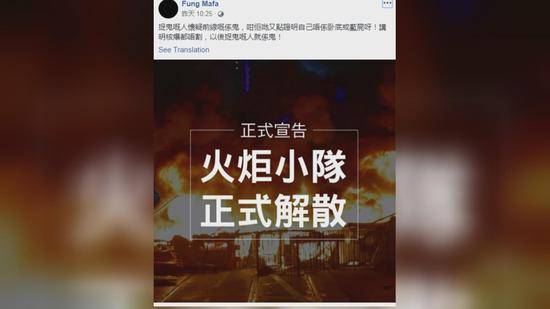 香港观察：“火炬小队”解散 说明了什么？