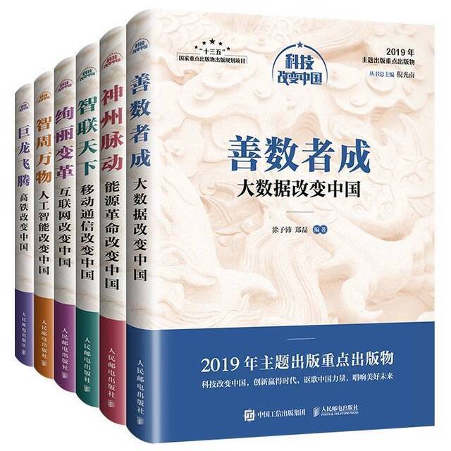 “中华优秀科普图书榜”2019年度榜单发布