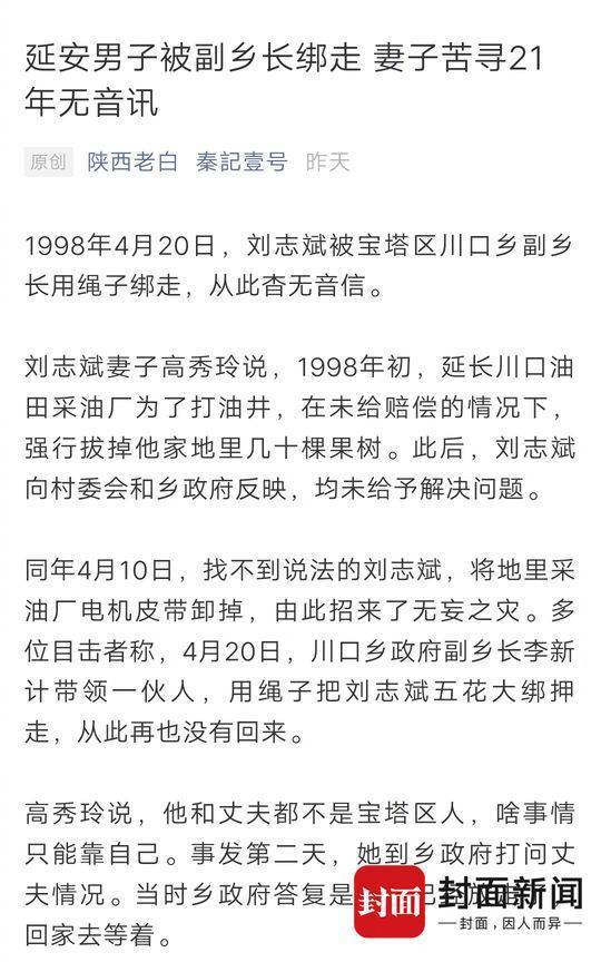 男子被乡干部绑走失踪21年 媒体：真相不能不明