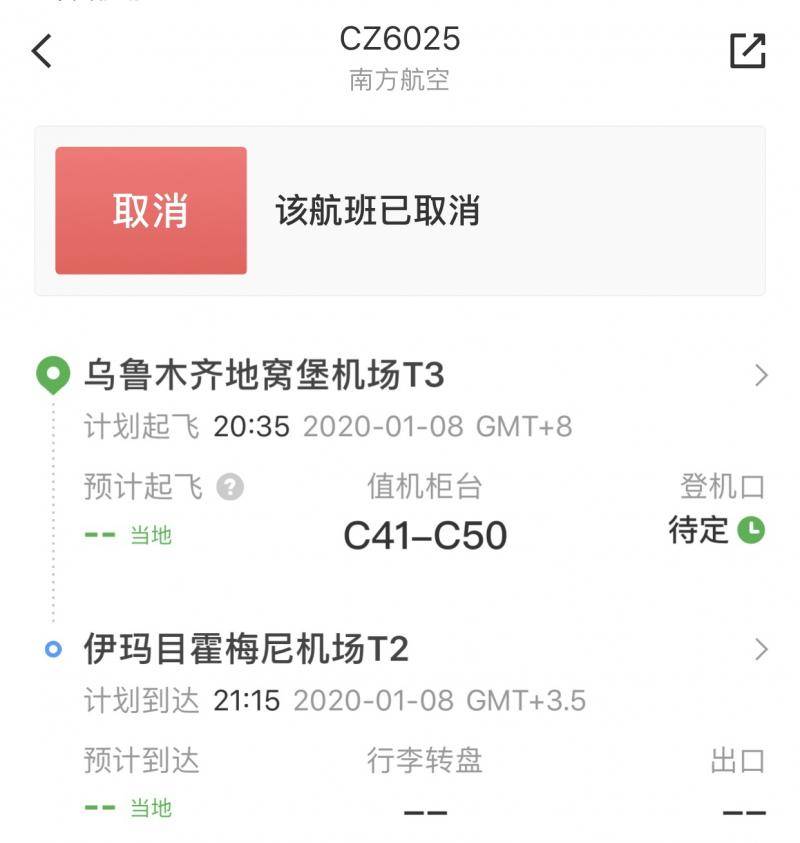 航班取消。来源：航旅纵横app截图