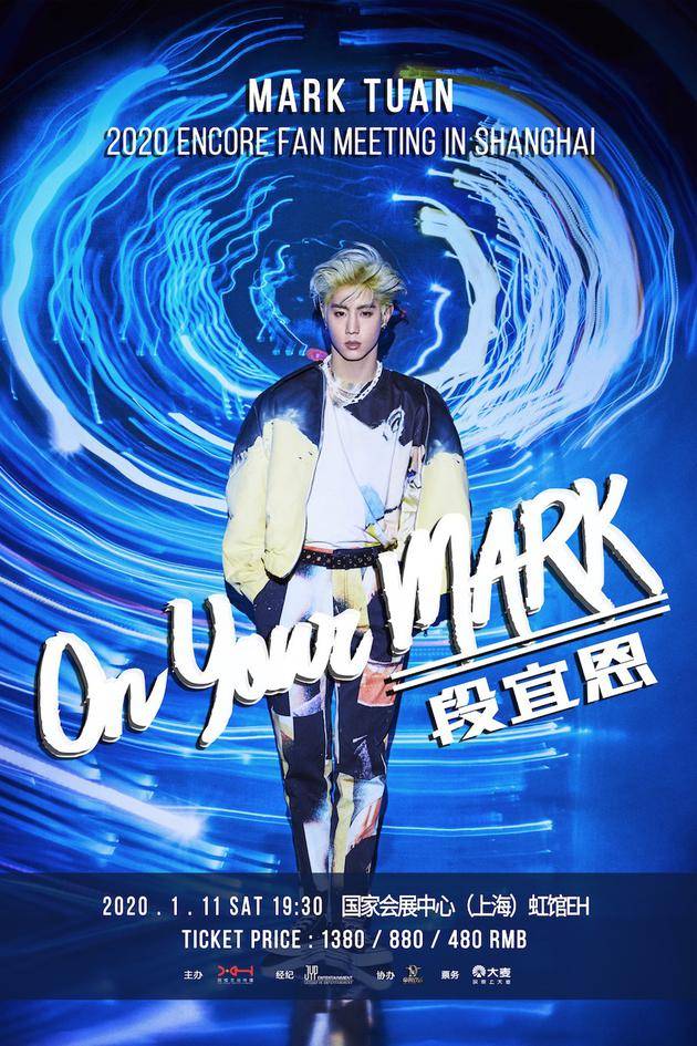 2020段宜恩&quotOn Your Mark" FANMEETING上海安可场