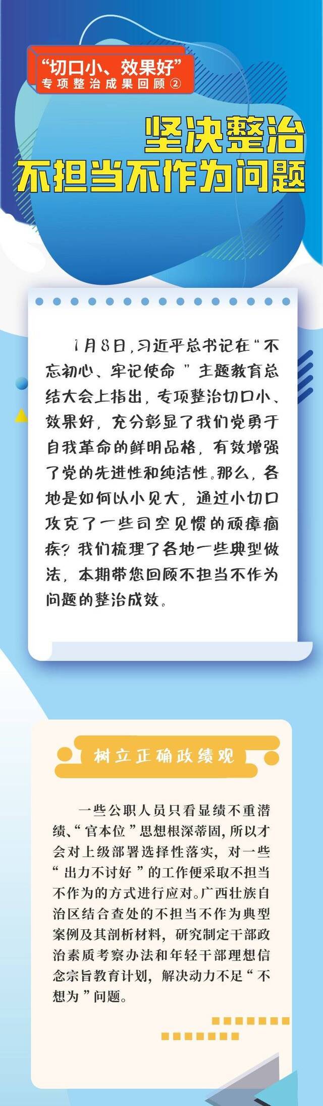 “切口小、效果好”专项整治成果回顾② 坚决整治不担当不作为问题