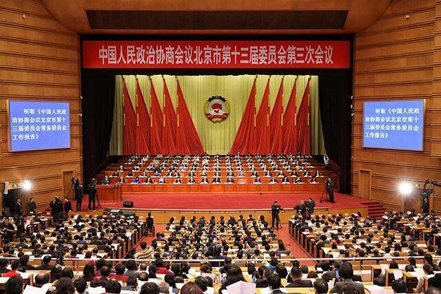 1月10日下午，中国人民政治协商会议北京市第十三届委员会第三次会议在北京会议中心开幕。