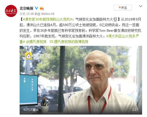 澳专家30年前预测山火危机：气候变化会加剧大火