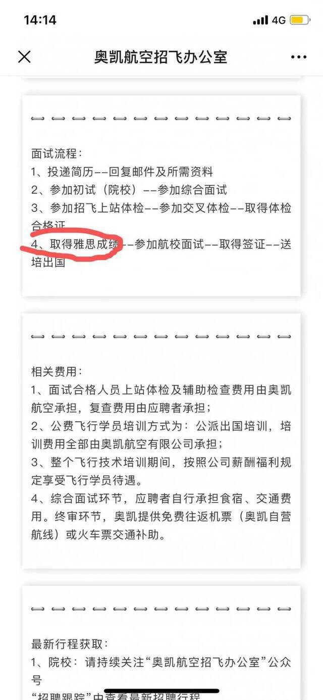 奥凯航空招飞，政审后招聘取消，回复称无赔偿应聘者依据