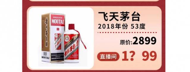 半价销售+薇娅带货，茅台酒也用“蹭”网红？ 真相来了