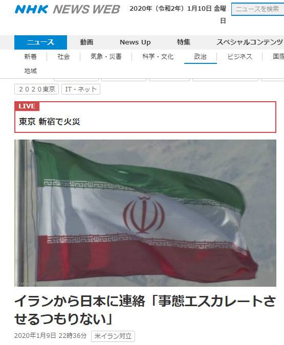 伊朗高官给日本