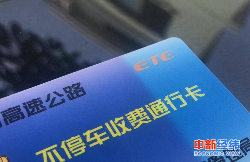 ETC收费忽高忽低，是乱扣费吗？收费站人员这样解释