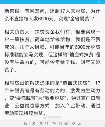 环球时报:江苏还剩17人没脱贫这事 BBC都黑不动了