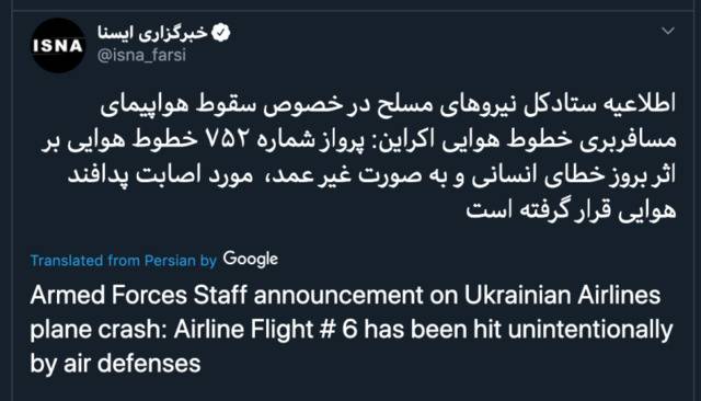 伊朗承认“错误”击落乌克兰客机