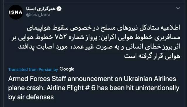 伊朗承认“无意”击落乌克兰客机，鲁哈尼称将起诉责任人