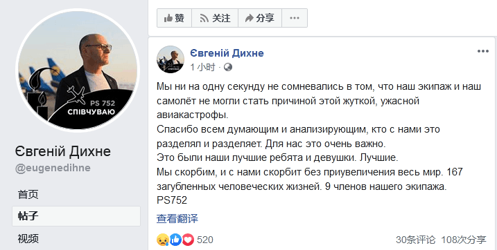 伊朗承认击落乌克兰客机后 乌航总裁这样说