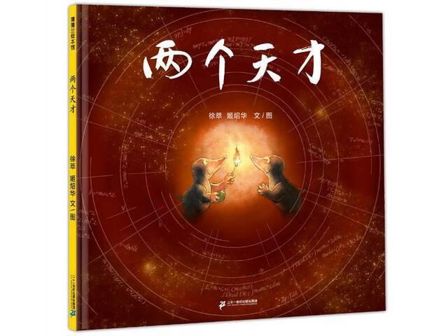 《两个天才》：想象力不等于创造力