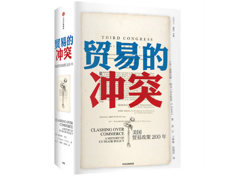 《贸易的冲突》：穿过直接冲突，寻求更漫长的逻辑