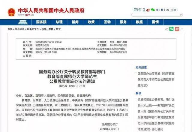 教育部最新通知：这些大学生全安排工作 有编有岗